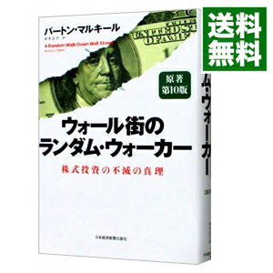 【中古】ウォール街のランダム・ウォーカー / MalkielBurton　G．