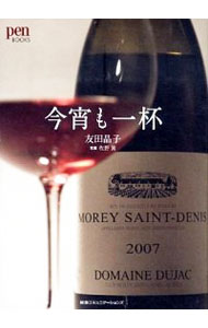 【中古】今宵も一杯 / 友田晶子