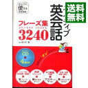 【中古】ネイティブ英会話フレーズ集3240 / 佐々木隆（1960〜）