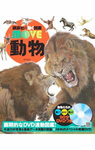 【中古】動物 / 山極寿一