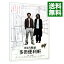 【中古】まほろ駅前多田便利軒 プレミアム・エディション / 大森立嗣【監督】 1,224円