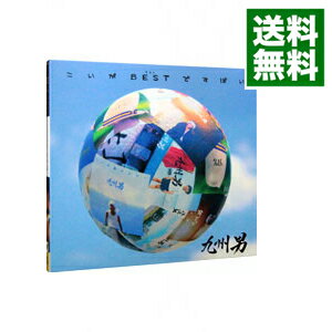 【中古】【2CD＋DVD】こいがBESTですばい　初回限定盤 / 九州男