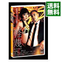 【中古】軽蔑 ディレクターズ・カット / 廣木隆一【監督】