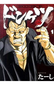 【中古】ドンケツ 1/ たーし