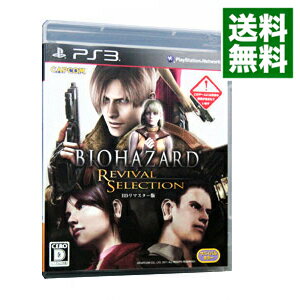 【中古】【全品10倍！6/5限定】PS3 バイオハザード リバイバルセレクション HDリマスター版 ［プロダクトコード付属なし］