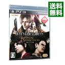 【中古】【全品10倍！4/25限定】PS3 バイオハザード リバイバルセレクション HDリマスター版 ［プロダクトコード付属なし］