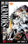 【中古】戦国ARMORS 2/ 榊ショウタ