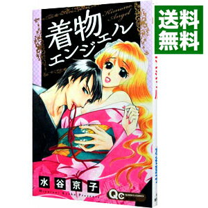 【中古】着物エンジェル / 水谷京子