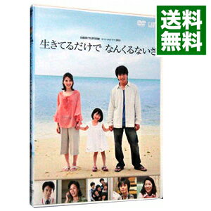 【中古】24HOUR　TELEVISION　スペシャルドラマ2011　生きてるだけでなんくるないさ / 邦画