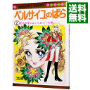 【中古】ベルサイユのばら 2/ 池田理代子