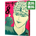 【中古】今日から俺は!! 8/ 西森博之