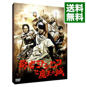 【中古】勇者ヨシヒコと魔王の城 DVD−BOX/ 福田雄一【監督】