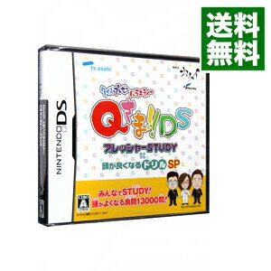 【中古】NDS クイズプレゼンバラエティーQさま！！DS　プレッシャーSTUDY×頭が良くなるドリルSP