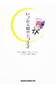 【中古】いつか天魔の大うさぎ / 榎宮祐