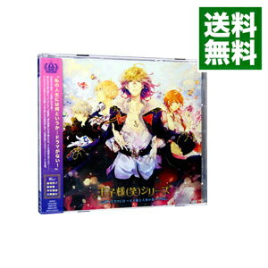 【中古】王子様（笑）シリーズ　ドラマCD　−王子様と人魚の恋− / 乙女系