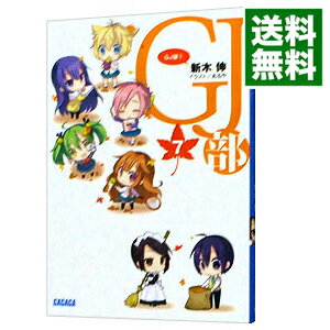 &nbsp;&nbsp;&nbsp; GJ部 7 文庫 の詳細 出版社: 小学館 レーベル: ガガガ文庫 作者: 新木伸 カナ: グッジョブ / アラキシン / ライトノベル ラノベ サイズ: 文庫 ISBN: 9784094512977 発売日: 2011/09/15 関連商品リンク : 新木伸 小学館 ガガガ文庫