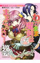 【中古】ソード・ワールド2.0リプレイSweets(1)−わがまま魔剣はままならない!− / 藤澤さなえ/グループSNE