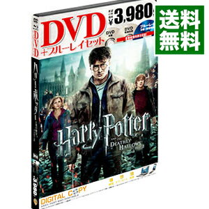 【中古】【全品10倍！6/5限定】ハリー ポッターと死の秘宝 PART2 DVD＆ブルーレイセット/ デヴィッド イェーツ【監督】