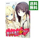 【中古】僕は友達が少ない 公式アンソロジーコミック / アンソロジー