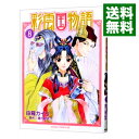 【中古】彩雲国物語 8/ 由羅カイリ