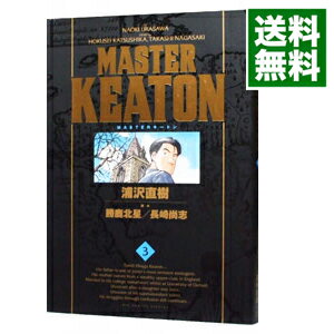 【中古】MASTERキートン 【完全版】 3/ 浦沢直樹