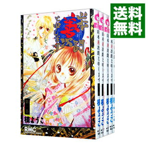 【中古】山本善次朗と申します　＜全5巻セット＞ / 槙ようこ（コミックセット）