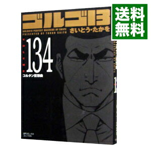 【1巻〜134巻】ゴルゴ13 コンパクト版(文庫)134冊セット ゴルゴ13[文庫版] コミック 1-174巻セット (リイド社