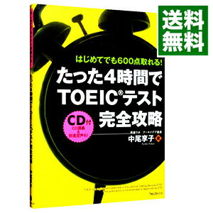 ͥåȥ Ź㤨֡šۤä4֤TOEICƥȴά / ҡפβǤʤ255ߤˤʤޤ