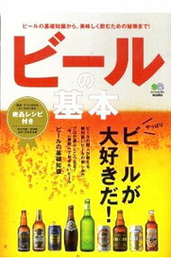 【中古】ビールの基本 / 出版社