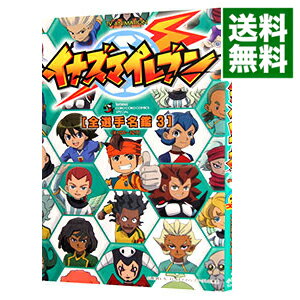 【中古】【全品10倍！5/10限定】TV　ANIMATION　イナズマイレブン　全選手名鑑 3/ 日野晃博