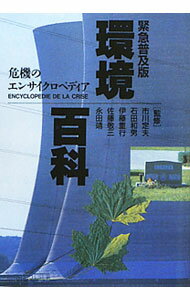 【中古】環境百科 / 市川定夫