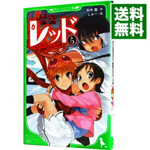 &nbsp;&nbsp;&nbsp; 怪盗レッド 5 新書 の詳細 出版社: 角川書店 レーベル: 角川つばさ文庫 作者: 秋木真 カナ: カイトウレッド / アキギシン サイズ: 新書 ISBN: 4046311849 発売日: 2011/09/01 関連商品リンク : 秋木真 角川書店 角川つばさ文庫