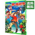 【中古】ぼくらの南の島戦争　（ぼくらシリーズ7） / 宗田理