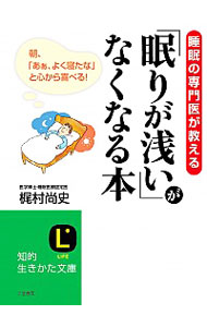 &nbsp;&nbsp;&nbsp; 「眠りが浅い」がなくなる本 文庫 の詳細 出版社: 三笠書房 レーベル: 知的生きかた文庫 作者: 梶村尚史 カナ: ネムリガアサイガナクナルホン / カジムラナオフミ サイズ: 文庫 ISBN: 4837979708 発売日: 2011/10/01 関連商品リンク : 梶村尚史 三笠書房 知的生きかた文庫