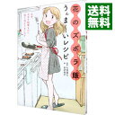 【中古】【全品10倍!9/15限定】花のズボラ飯うんま−いレシピ / 久住昌之