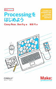 【中古】Processingをはじめよう / ケイシー・リース／ベン・フライ