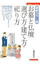 &nbsp;&nbsp;&nbsp; お墓と仏壇選び方・建て方・祀り方 単行本 の詳細 出版社: 主婦の友社 レーベル: 主婦の友ベストBOOKS 作者: 主婦の友社 カナ: オハカトブツダンエラビカタタテカタマツリカタ / シュフノトモシャ サイズ: 単行本 ISBN: 4072801819 発売日: 2011/11/01 関連商品リンク : 主婦の友社 主婦の友社 主婦の友ベストBOOKS