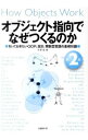 【中古】オブジェクト指向でなぜつくるのか 【第2版】 / 平沢章