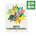 【中古】【Blu−ray】とげまる20102011 初回限定版 特典CD2枚・写真集付 / スピッツ【出演】