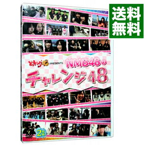 【中古】どっキング48　PRESENTS　NMB48のチャレンジ48 / NMB48【出演】