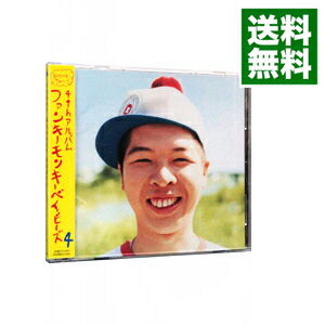 【中古】ファンキーモンキーベイビーズ4 / FUNKY　MONKEY　BABYS