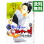 【中古】弟キャッチャー俺ピッチャーで! 12/ 兎中信志 218円