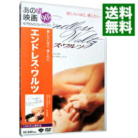 【中古】エンドレス・ワルツ / 若松孝二【監督】