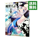 【中古】魔界王子devils　and　realist 4/ 雪広うたこ