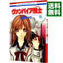 【中古】ヴァンパイア騎士 15/ 樋野まつり
