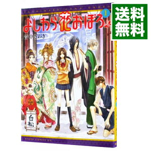 【中古】よしわら花おぼろ 1/ 音中