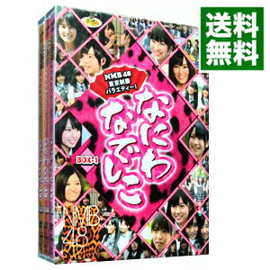 &nbsp;&nbsp;&nbsp; なにわなでしこ　DVD−BOX　1　初回限定生産 の詳細 付属品: ブックレット付 発売元: バップ カナ: ナニワナデシコディーブイディーボックス1ショカイゲンテイセイサン / エヌエムビー48 ディスク枚数: 3枚 品番: VPBF15985 リージョンコード: 2 発売日: 2011/12/27 映像特典: 内容Disc-1＜＃01＞台東区：初冠レギュラー番組記者会見｜NMB48を知っている人10人集めまショー＜＃02＞墨田区：東京スカイツリーあやかりグルメ食べまくりツアー＜＃03＞品川区：関西弁禁止の都内大阪グルメツアー＜＃04＞渋谷区：元・芸能人から辞めたいぃ話Disc-2＜＃05＞千代田区：踊る！山ちゃん御殿＜＃06＞新宿区：韓流人気の秘密を探れツアー＜＃07＞港区：ドッキリ企画＜＃08＞江戸川区：NMB48ファッションコーディネート対決Disc-3＜＃09＞葛飾区：ジャンケン選抜応援企画＜＃10＞江東区：ボケモール＜＃11＞荒川区：近藤矯正企画＜＃12＞足立区：強運グルメボーリング 関連商品リンク : NMB48【出演】 バップ