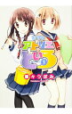 【中古】放課後アトリエといろ 1/ 華々つぼみ