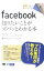 【中古】facebook知りたいことがズバッとわかる本 / ガイアックスソーシャルメディアラボ