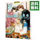 &nbsp;&nbsp;&nbsp; 魔法使いの食卓 文庫 の詳細 出版社: 二見書房 レーベル: CHARADE　BUNKO 作者: 谷崎泉 カナ: マホウツカイノショクタク / タニザキイズミ / BL サイズ: 文庫 ISBN: 9784576111537 発売日: 2011/11/22 関連商品リンク : 谷崎泉 二見書房 CHARADE　BUNKO